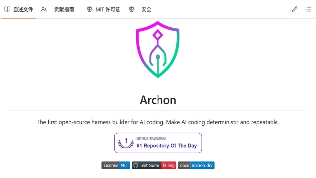 Archon 开源框架亮相：用 YAML 工作流驯服 AI 编码的不确定性