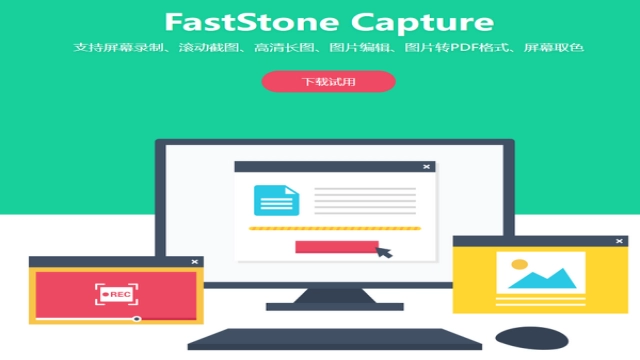 告别试用版！2025 FastStone Capture 永久使用方案详解 (亲测)