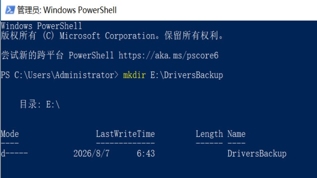 Windows系统使用 DISM 备份与还原驱动 — 完整详细指南