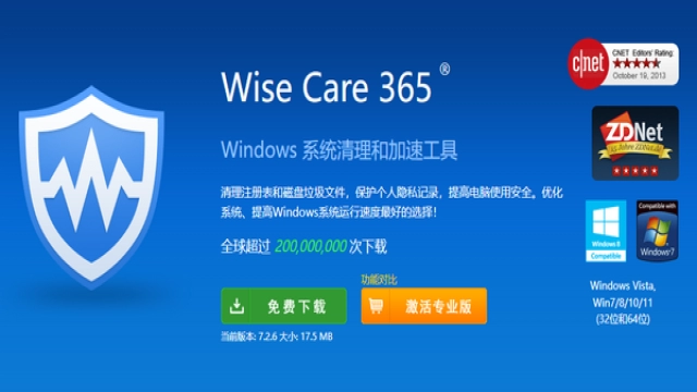 Wise Care 365 Pro 终身授权｜永久免费更新+无广告｜官方正版功能全解锁
