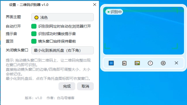 二维码识别器v1.0：电脑屏幕扫码工具，悬窗即扫