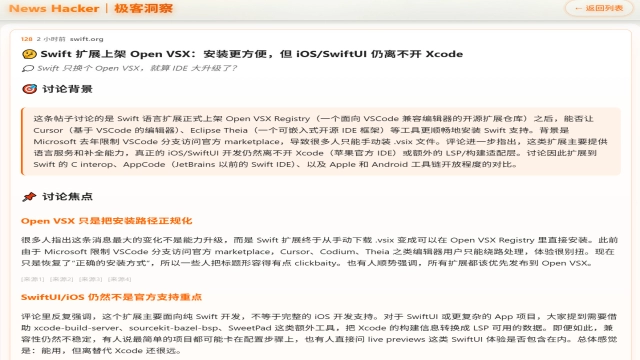 Swift扩展上架Open VSX：Cursor安装指南与能力边界