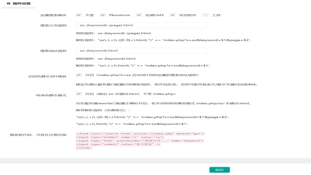xunruicms 【全站模块搜索】 插件升级V1.7