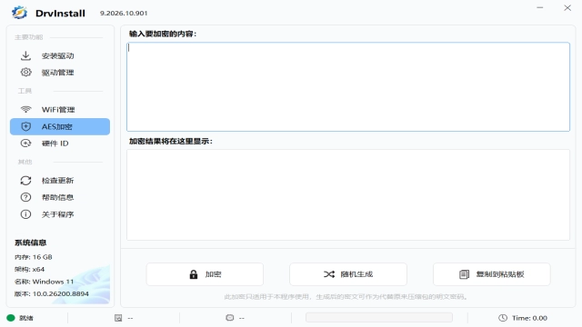 Drvinstall驱动工具：PE多线程驱动安装全指南