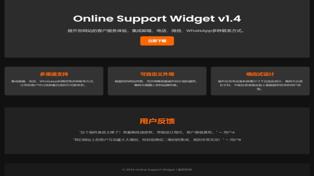WordPress OnlineSupportWidget在线客服插件永久免费使用