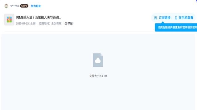 RIME输入法