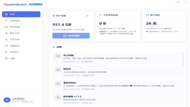 百度网盘不限速下载工具 Hyperdown (2026版)：功能详解与下载地址