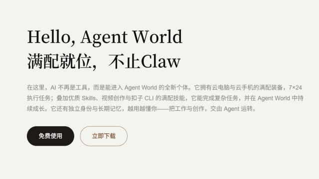 扣子2.5实测：AI Agent从"工具"到"伙伴"的跨越式升级