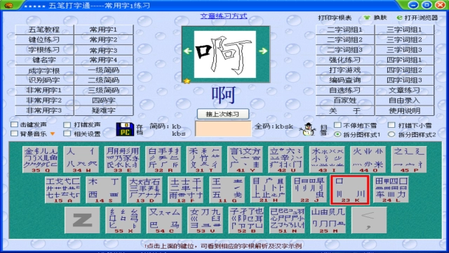 五笔打字通9.99免费版下载_电脑五笔打字练习软件珍藏版（附密码）