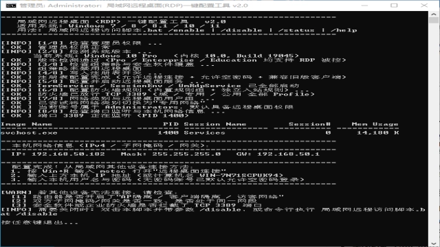 局域网远程桌面一键开启工具：Win7到Win11全系统RDP配置脚本详解