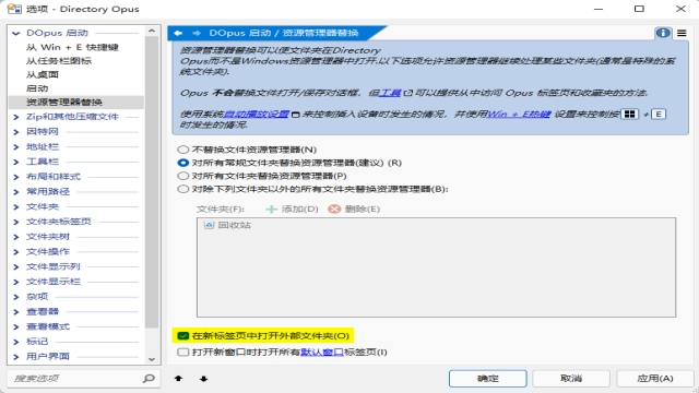 DirectoryOpus多文件夹单窗口浏览设置教程
