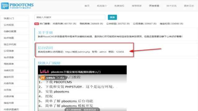 关于PbootCMS后台默认用户名和密码的详解