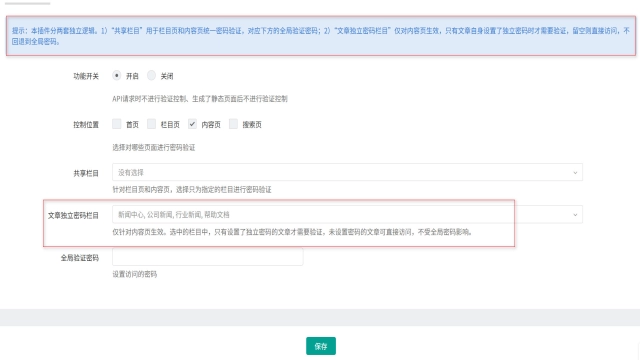 迅睿CMS访问密码验证插件 v1.2 更新：文章独立密码与安全体验深度优化
