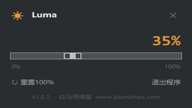 Luma — 轻量免费的 Windows 屏幕亮度调节工具，台式机也能轻松调亮度