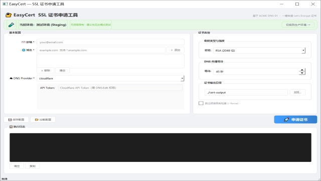 EasyCert 使用教程 — 小白保姆级指南