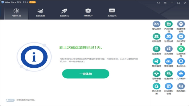 Wise Care 365 Pro v7.0.6.688 绿色版