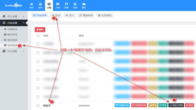 迅睿CMS表单系统之备案号rel属性与target属性后台自定义开关