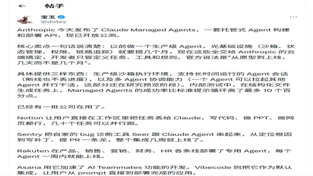 Anthropic发布托管式Agent平台
