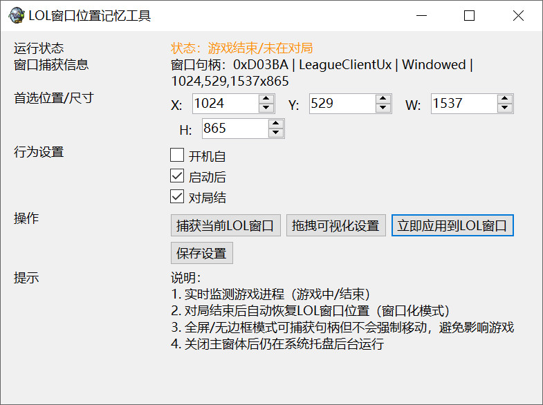 LolWindowMemoryTool2