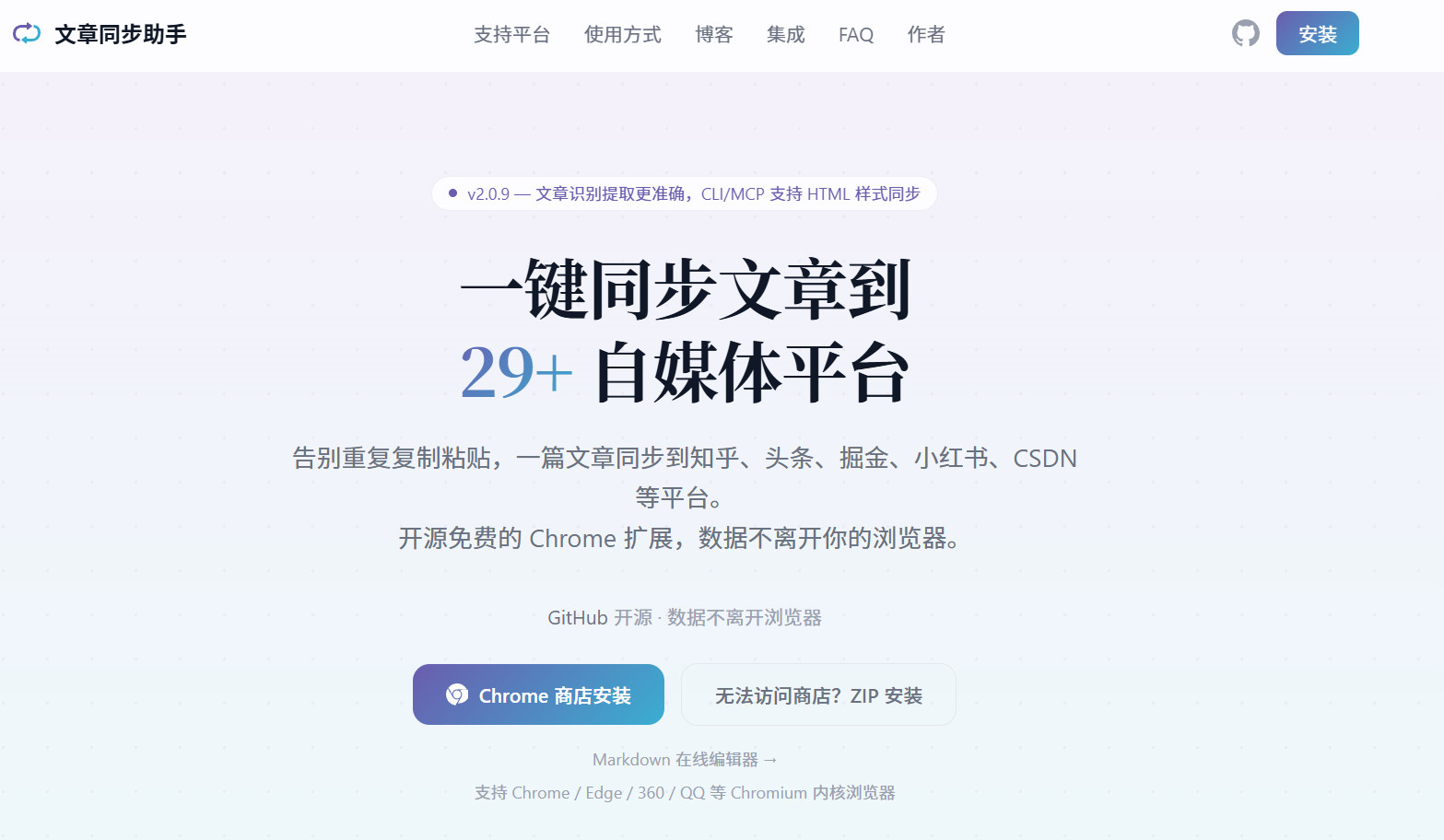 文章同步助手