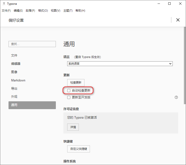偏好设置界面截图,红圈重点标出“自动检查更新”选项已处于取消勾选状态 偏好设置界面截图,红圈重点标出“自动检查更新”选项已处于取消勾选状态
