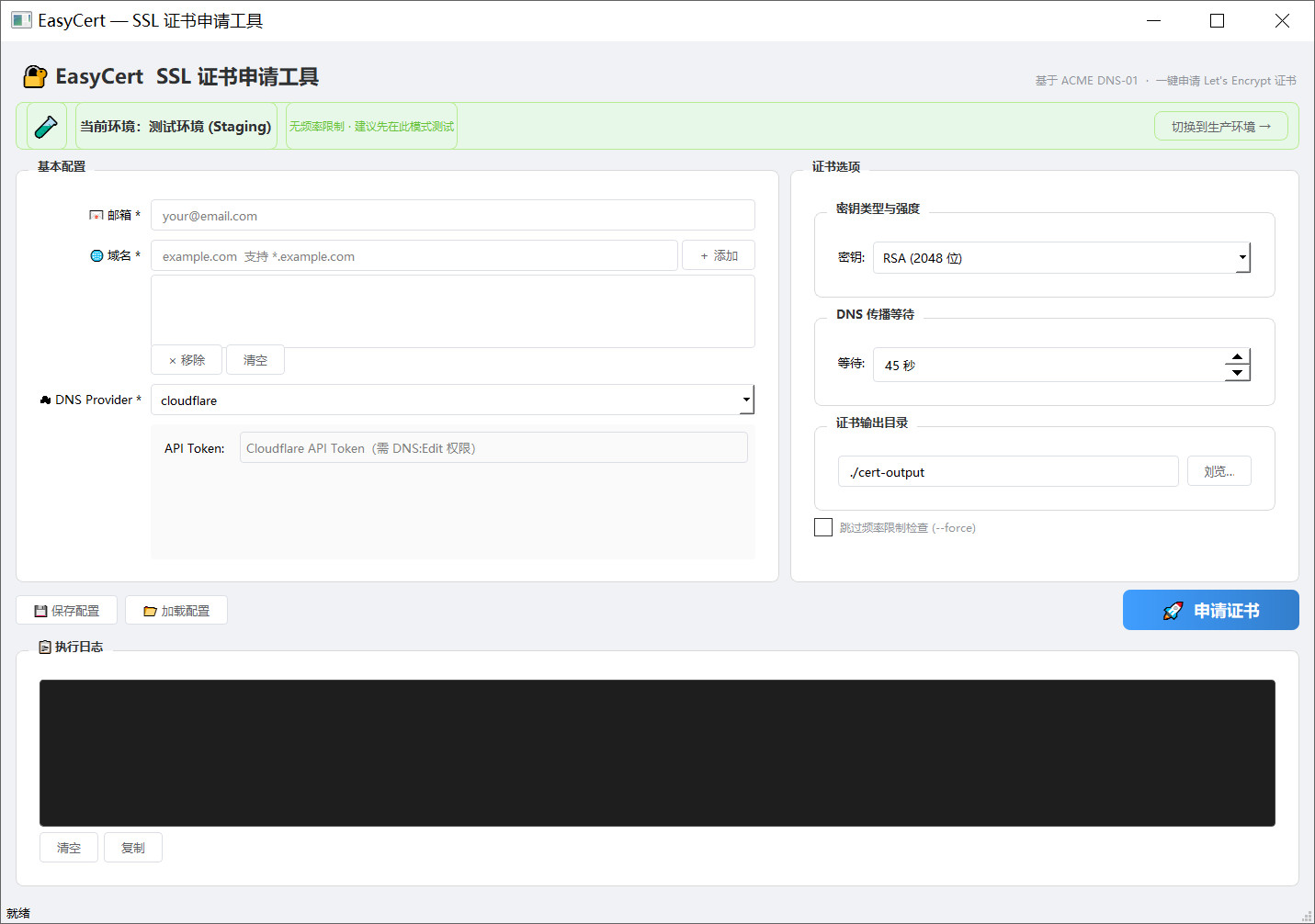 EasyCert 使用教程 — 小白保姆级指南