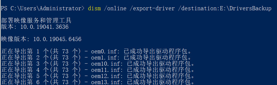 执行备份命令