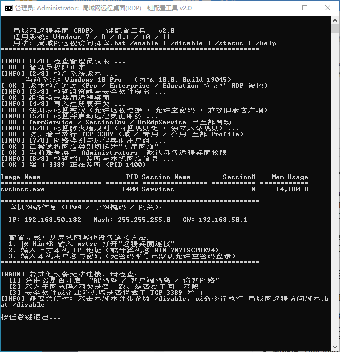 局域网远程桌面（RDP）一键配置工具 v2.0.png